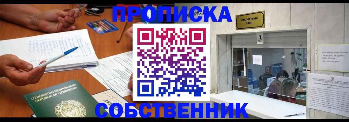 прописка для военкомата в Зверево