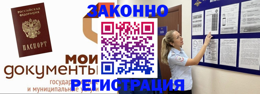 временная регистрация для всех в Зверево