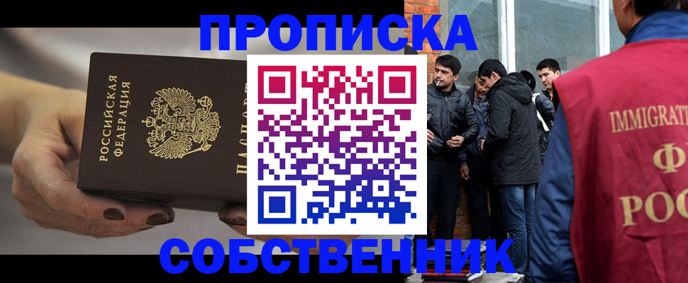 прописка штамп в Зверево