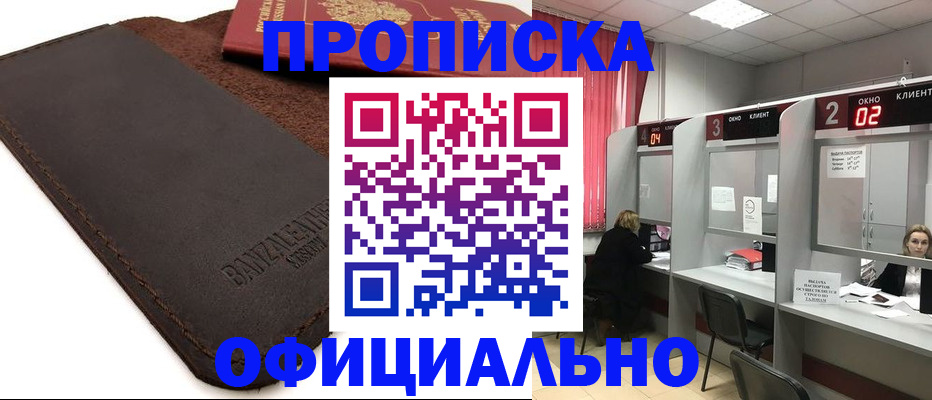 временная регистрация для школы в Зверево